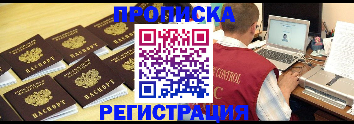 купить прописку в Ялте