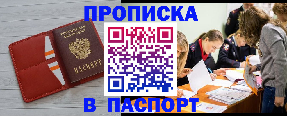 временная регистрация в Ялте