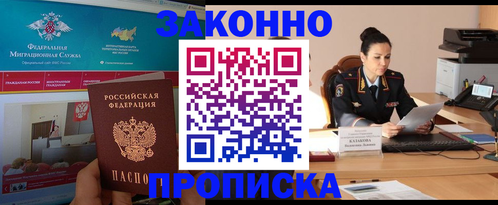 прописка в Ялте