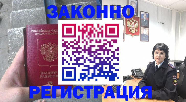 прописка законно в Ялте