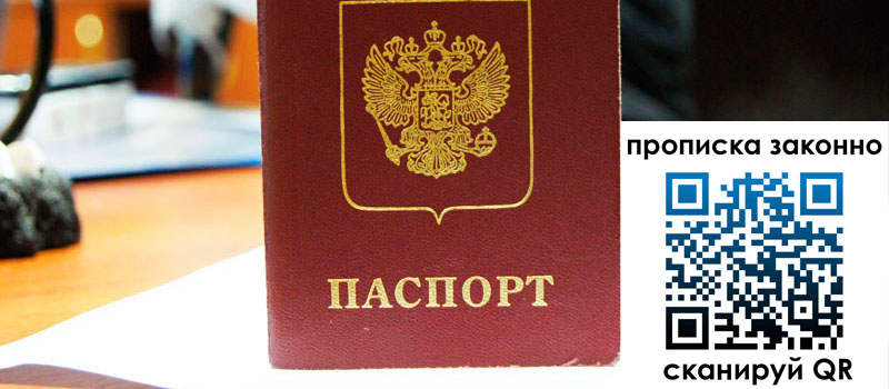 прописка в Ялте прописка в Ялте